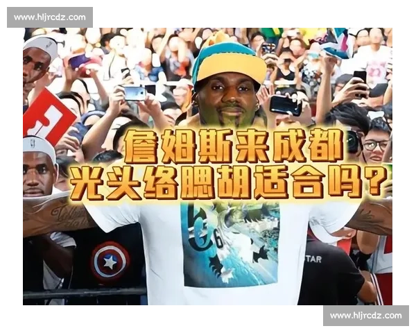 詹姆斯 2025 中国行官宣!9 月开启退役前告别巡演,球迷盼弥补六年遗憾 詹姆斯 2025 中国行官宣!9 月开启退役前告别巡演,球迷盼弥补六年遗憾